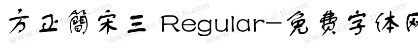方正簡宋三 Regular字体转换